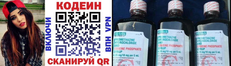 Codein напиток Lean (лин)  Нижневартовск 